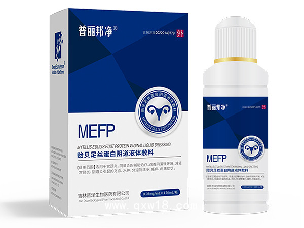 普麗邦凈貽貝足絲蛋白陰道液體敷料