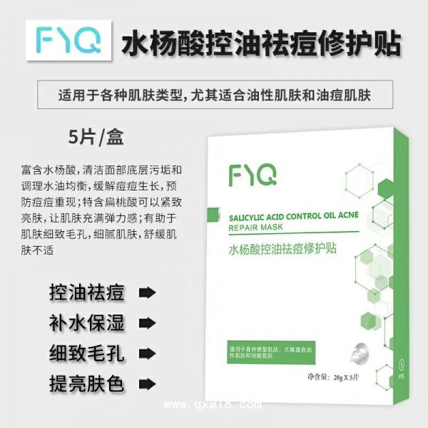 水楊酸性控油貼