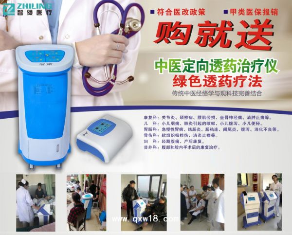 中醫(yī)定向治療儀